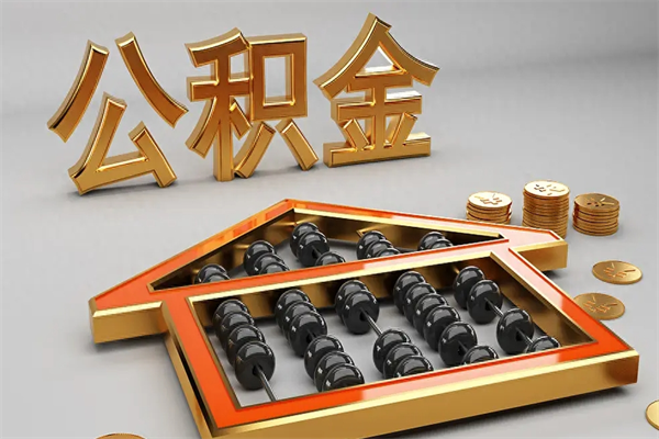 青岛在职个人公积金提出可以个人去办理吗（在职员工的公积金可随时提取吗?）
