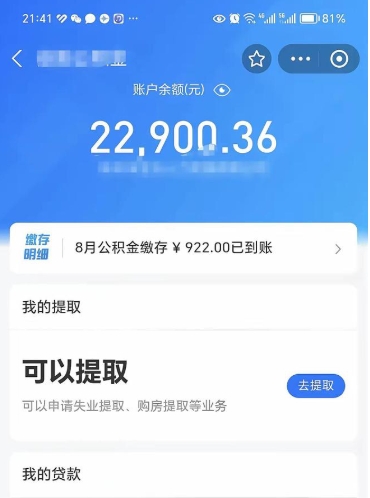 青岛支取封存公积金（提取封存公积金流程）