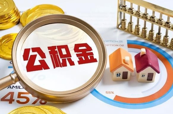 青岛房贷逾期可以取公积金吗（房贷逾期不能提公积金）