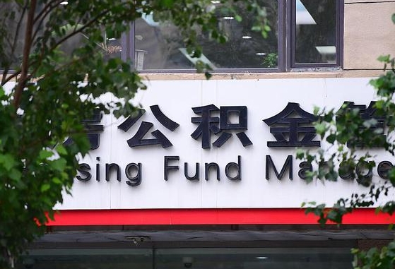 青岛代取公积金中介（公积金代取中介公司）