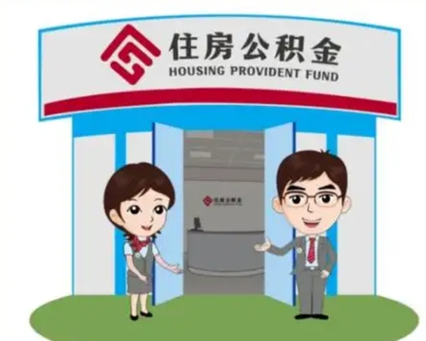 青岛房子全款能取公积金吗（全款买房可以取公积金）